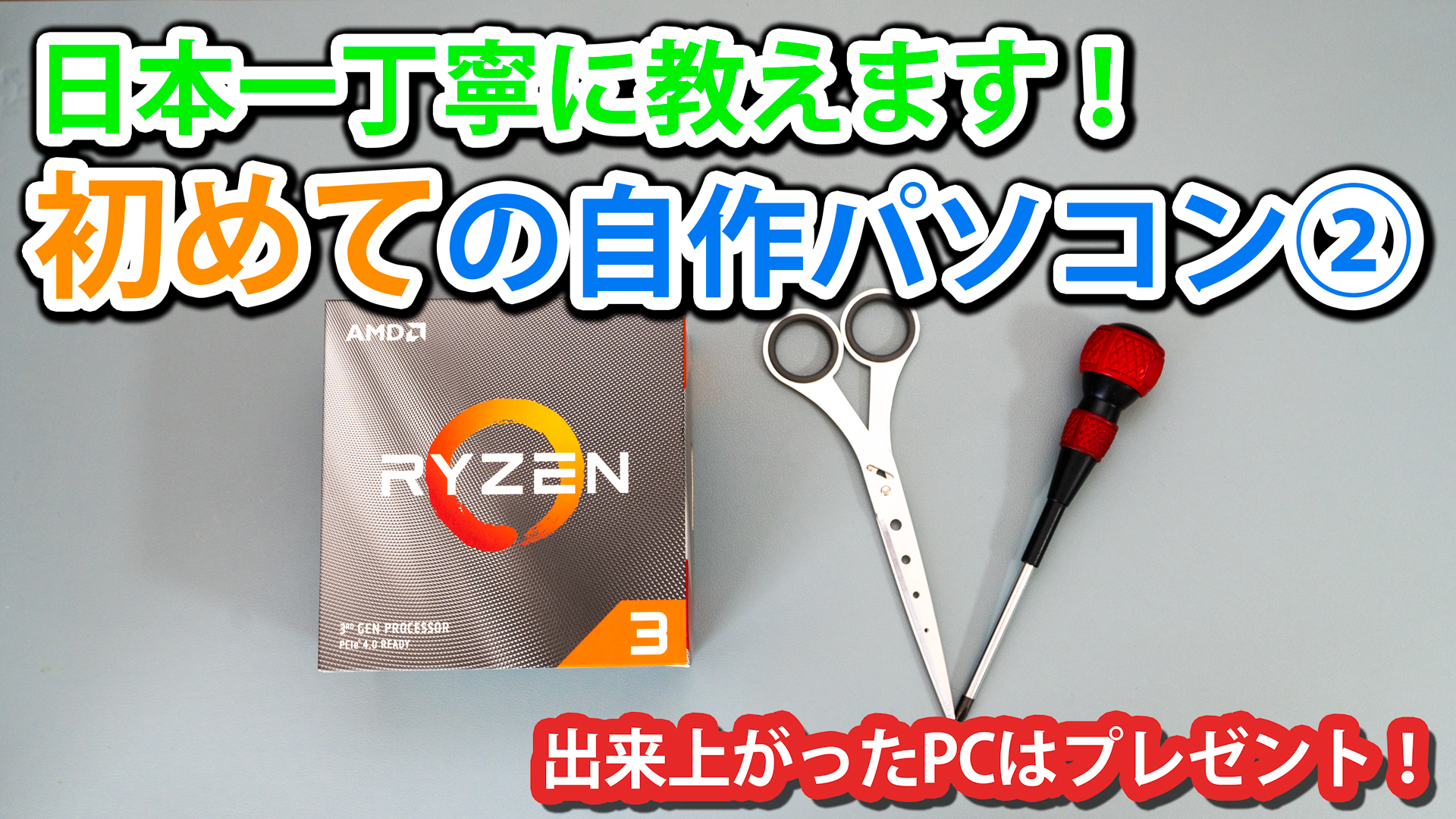 HOW TO DIY your PC